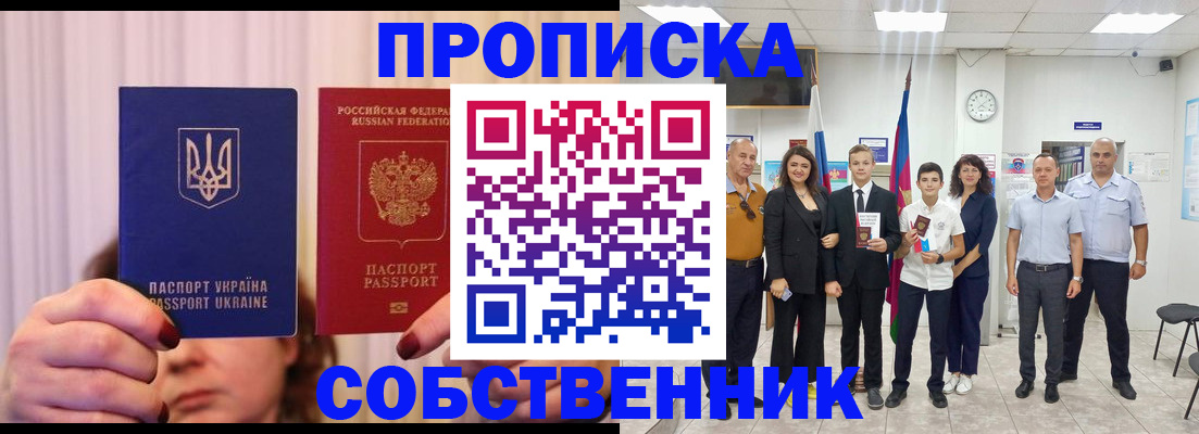 прописка законно в Цимлянске