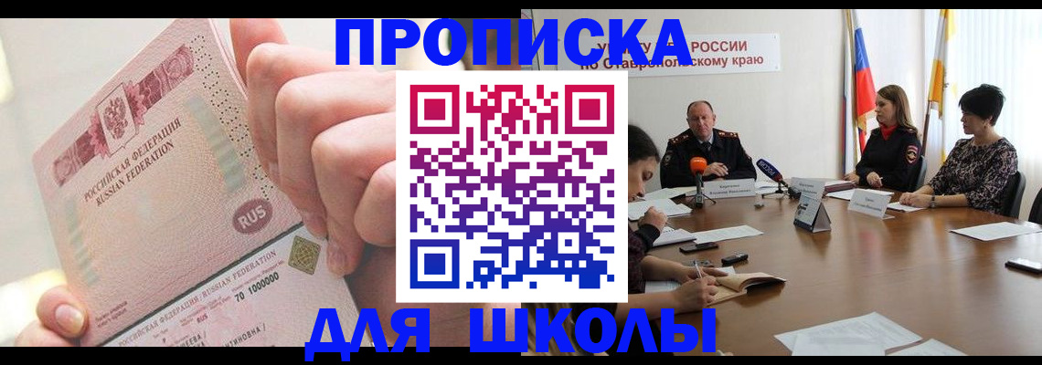 прописка от собственника в Цимлянске