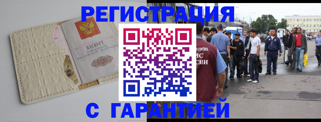 прописка ребенка в Цимлянске