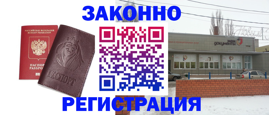 где прописаться в Цимлянске