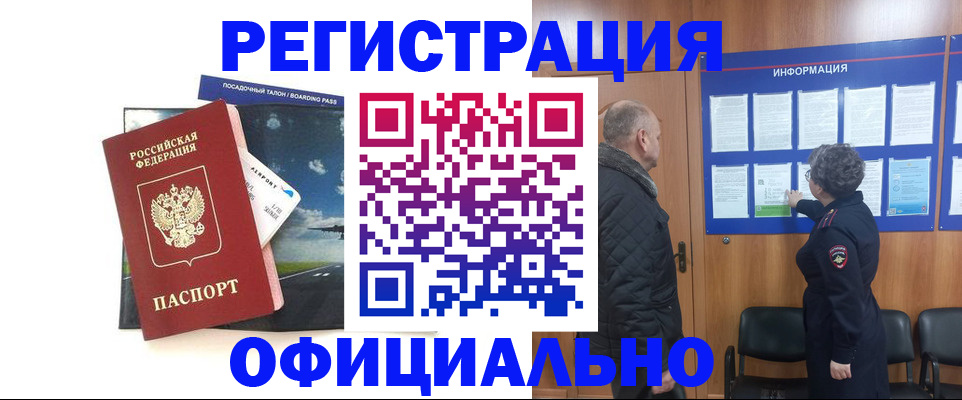 прописка в квартире в Цимлянске