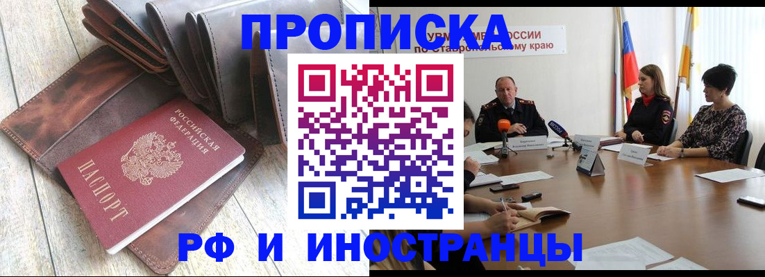прописка для военкомата в Цимлянске